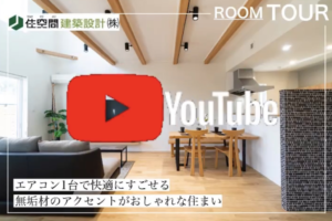 青山モデルハウス　Room Tour